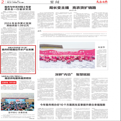 【要聞】?達(dá)智能源與烏海環(huán)投簽署戰(zhàn)略合作協(xié)議，共筑節(jié)水領(lǐng)域新未來(lái)
